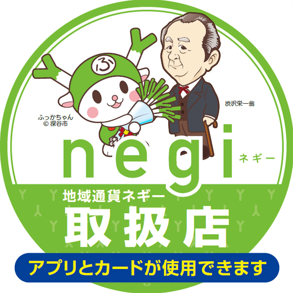 地域通貨ネギー取扱店